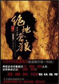 绝地苍狼（出书版）