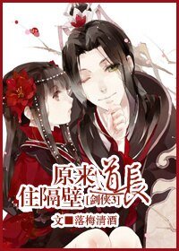 （剑三同人）原来道长住隔壁