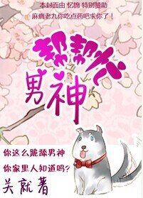 男神帮帮忙/我的同桌是Boss/男神，求糟蹋！/你是我最美丽的秘密