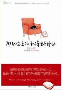 那些过去的和将要到来的