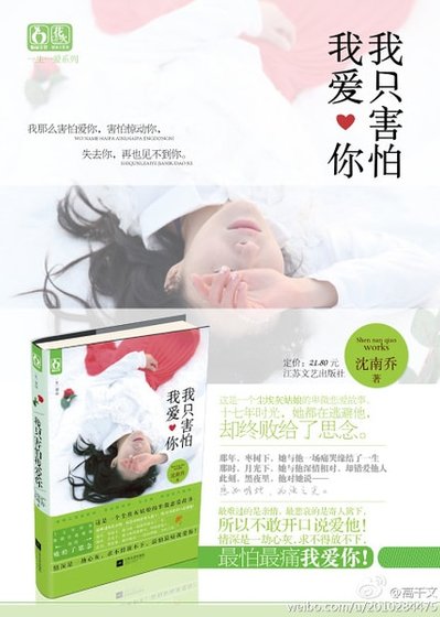 我只害怕我爱你（出书版）