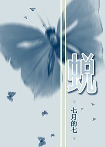 蜕