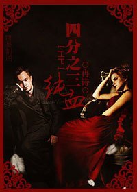 （HP同人）[HP]四分之三纯血
