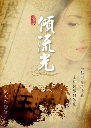 倾流光