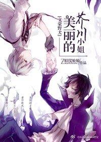 （文豪野犬同人）[文豪野犬]美丽的芥川小姐