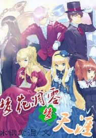 梦花凋零梦天涯