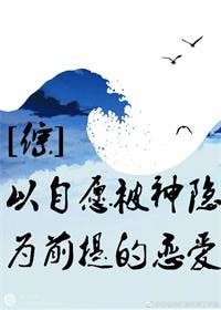 （综同人）[综]审神者自愿被神隐