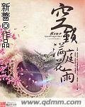 《空锁满庭花雨》