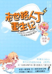 末世路人丁重生记