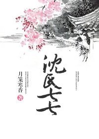 （武林外史同人）沈氏七七(沈浪朱七七）