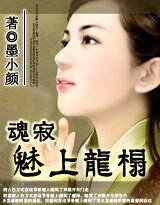 魂寂·魅上龙皇