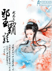 妖妃惹邪王霸宠