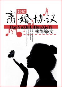 （韩娱同人）[韩娱]离婚协议