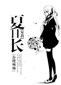 （家教同人）[家教]夏日长