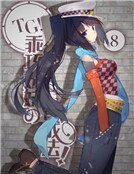 TG！乖巧妹妹的育成法！