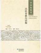 吕氏春秋白话版