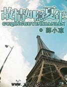 故情如隐夏年