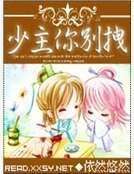 少主你别拽