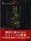 致命之旅