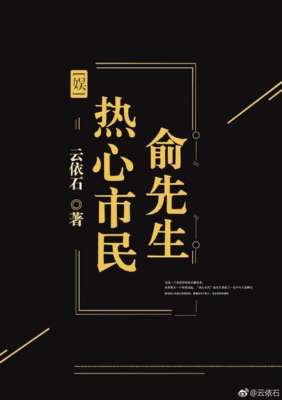 热心市民俞先生