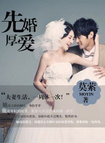 不爱成婚（先婚厚爱番外）