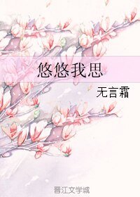 悠悠我思