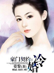 豪门契约-冷婚