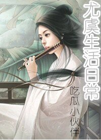 尤虞生活日常