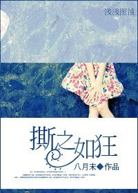 撕之如狂