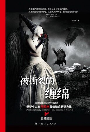 被撕裂的缠绵（出书版）