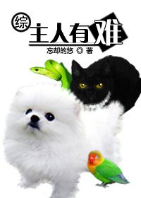 （BL综漫同人）主人有难