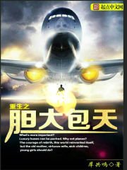 《重生之胆大包天》