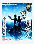 星梦制作人