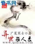 异世狂人录