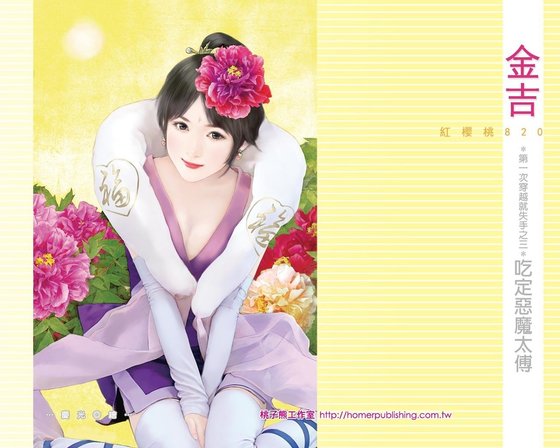 吃定恶魔太傅【第一次穿越就失手之三】