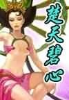 楚天碧心