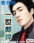 一世彪悍