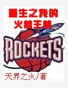重生之我的火箭王朝