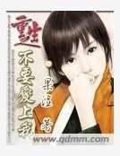 重生之不要爱上我