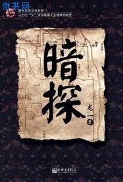暗探