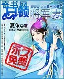 白领将军妻