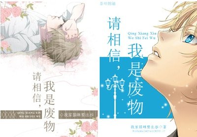 （BL-银魂同人）请相信，我是废物