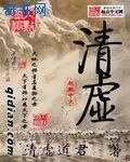 清虚