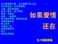 如果爱情还在