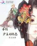 圣僧，少主好绝色