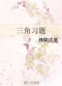 三角习题