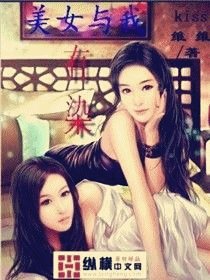 《美女与我有染》
