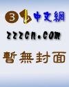 爱神的黑白羽翼