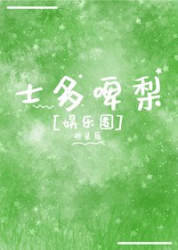 士多啤梨[娱乐圈]