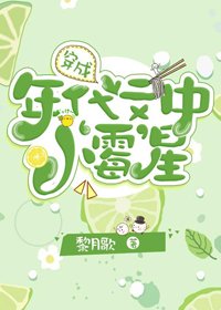 穿成年代文中小‘霉’星